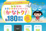 PayPayや楽天ペイなどで最大20％還元！ 神奈川県「かなトク！」6月開始