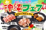 「サーターアンダギー」「肉巻きチーズ」食べ放題！安安でめんそーれ沖縄フェア