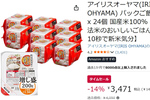 ストックしておくと何かと便利！ 「パックご飯 200g×24個」がAmazonタイムセールで14％オフ