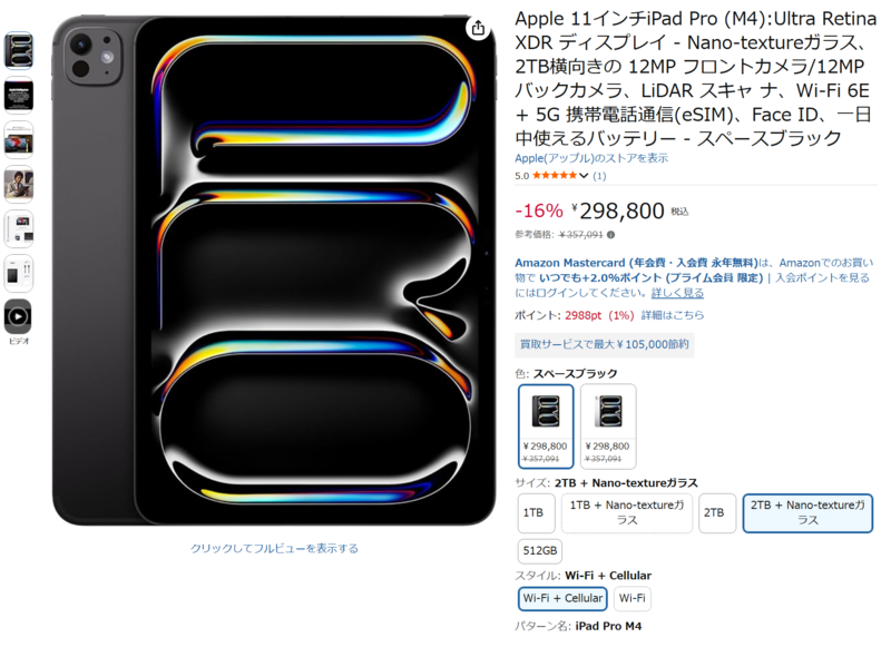 iPad Pro 11インチ (M4)が6万円安い……!? 2TBモデル、思い切って買っ