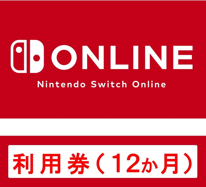 Nintendo Switch Online利用券」の買い足しはAmazonがお得！ 値上げ前
