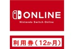「Nintendo Switch Online利用券」の買い足しはAmazonがお得！ 値上げ前に駆け込めー