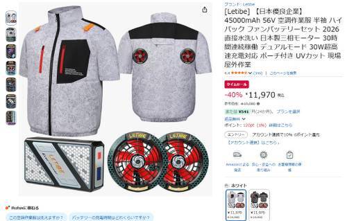 1万円台の「56V空調作業服」。「爆風競争」より響く“首元へ風を送る