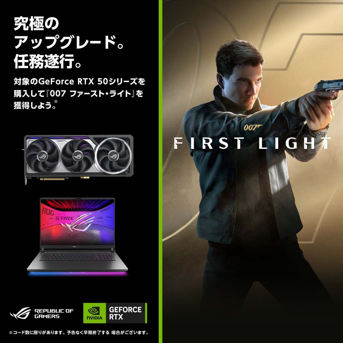【6月限定企画のお知らせ】3000円以上ご購入でもらえるコロポーチ！ ASCII.jp：ASUS ROG購入者に“007新作”プレゼント、RTX 50シリーズ向け