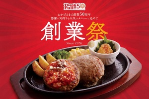 ＼本日／ジョイフル「創業祭」スタート！ダブルバーグなど特別メニューが登場