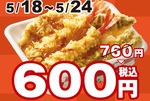 てんや「上天丼弁当」160円お安く！お得Weekが始まる