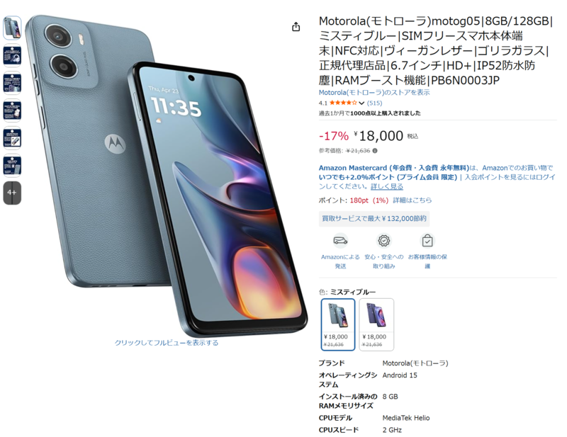 1万8000円で“これで十分”感がすごいスマホ、モトローラ「moto g05」が