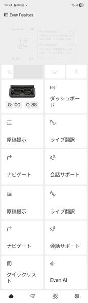 スマートAIグラス