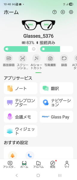 スマートAIグラス