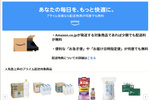 「Amazonプライム」の30日間無料体験でコスパ最強の毎日を！