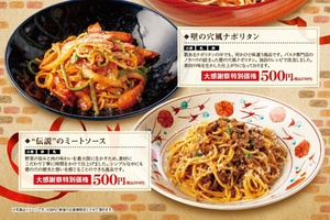 人気パスタが550円！月イチ「大感謝祭」でナポリタン、ミートソースなどお得に