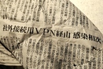 「蟻の一穴」となるリモートアクセスVPNの脆弱性　ZTNA/SASEはなぜ必要か？