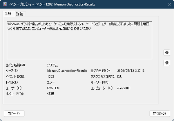 Windowsメモリ診断