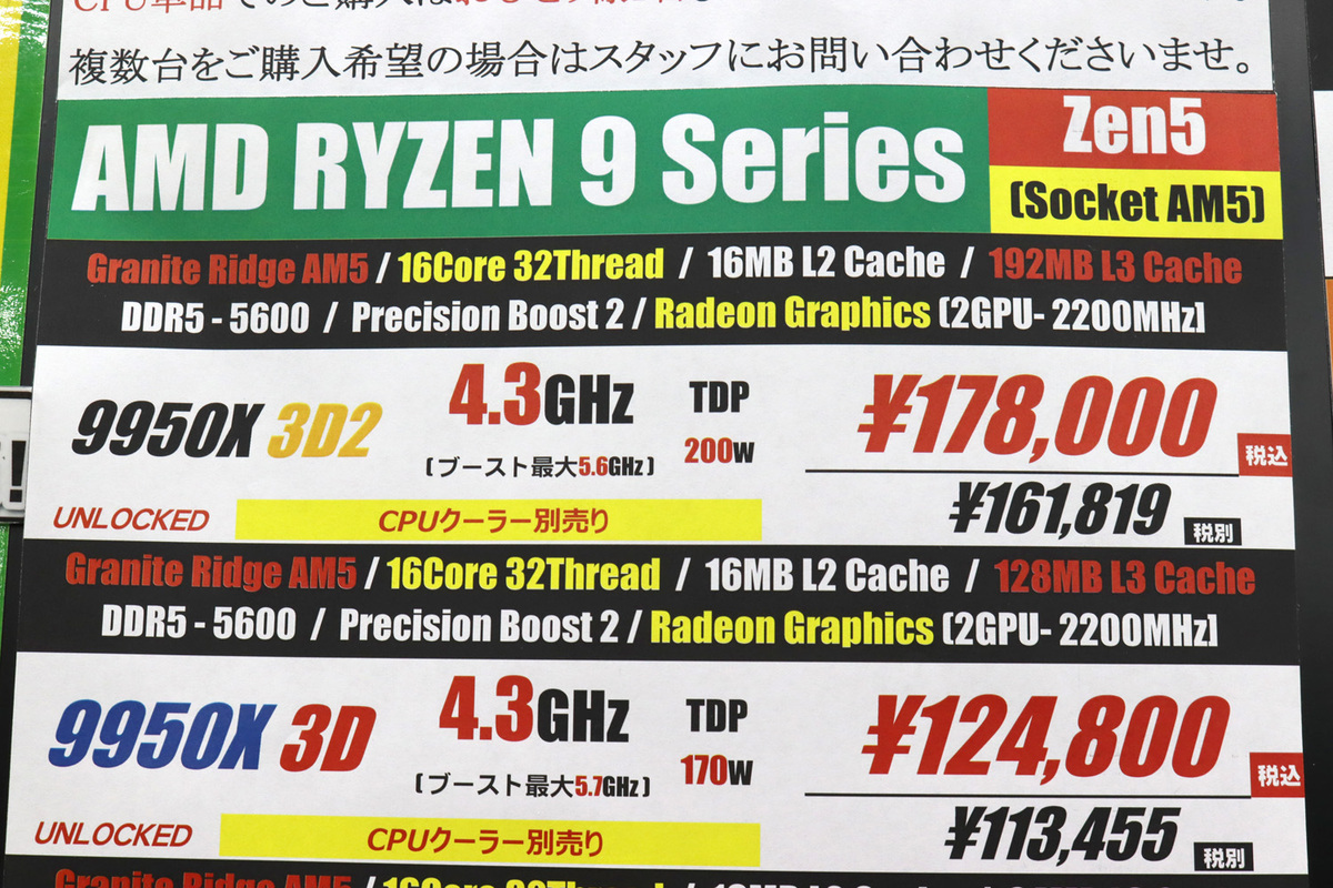 Ryzen 9 9950X3D2 Dual Edition