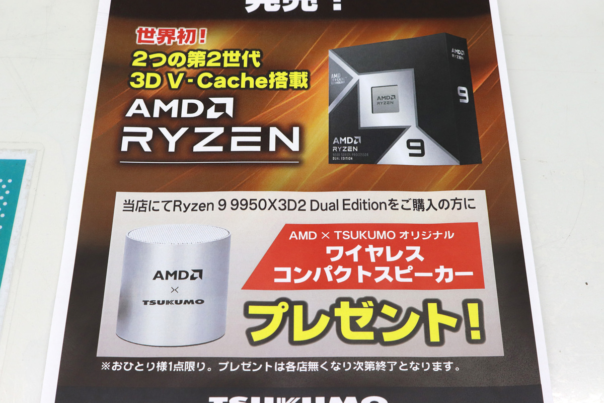 AMD ツクモ