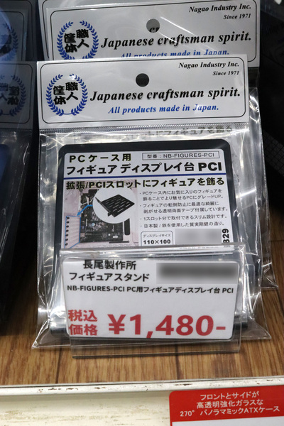 長尾製作所 PC用フィギュアディスプレイ台 PCI