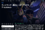 プロヒーローじゃなくても、誰かを救える！ ヒロアカスピンオフ「ヴィジランテ」は路地裏から始まるもうひとつの英雄譚【プライムビデオ】