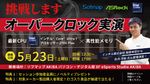 ASRock、5月23日にファンミーティング開催　Core Ultra 200S Plus解説＆OC実演も
