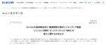 エレコム、社員に“40万円相当の株式”付与へ　40周年記念インセンティブ制度を導入