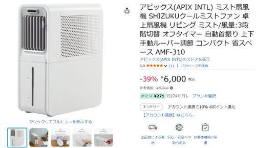 エアコンを下げると寒い、止めると暑い。その間を埋める、幅10cmの