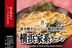 セブンに321円冷凍「横浜家系ラーメン」これはうれしい