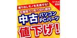 GTX 1080 Ti搭載のGALLERIA中古が7万円台！ 今でも遊べる“往年のハイエンド”がこの価格【ドスパラ中古値下げ】