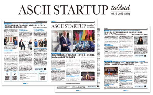 ASCII STARTUP特別編集版「ASCII STARTUP tabloid」Vol.10発行のお知らせ