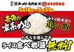 うおお太っ腹！麺注文でライス食べ放題「無限ライスフェア」壱角家で