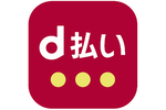 最大30%還元！d払い自治体キャンペーン 2026年6月開始分追加