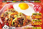 ラム×豚！うまさ爆発「ラムトンジンギス飯」“肉だけ盛”など3商品が登場