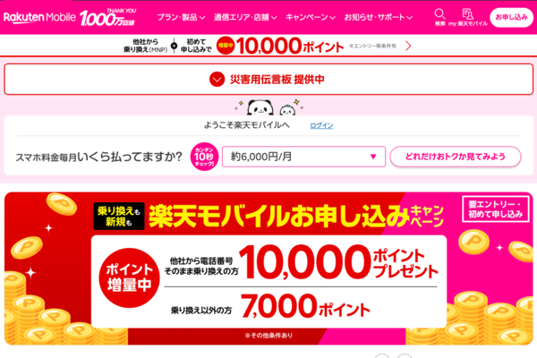 楽天モバイルはどのキャンペーンを使うべき？ お得な選び方をまとめて解説！