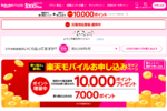 楽天モバイルはどのキャンペーンを使うべき？ お得な選び方をまとめて解説！
