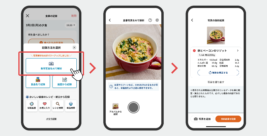 AI献立・栄養管理アプリ「おいしい健康」、LLMを用いた画像解析機能を提供開始　写真1枚で食事記録を支援