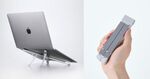 わずか135gの超軽量ノートPCスタンド登場　6段階調整＆折りたたみ対応