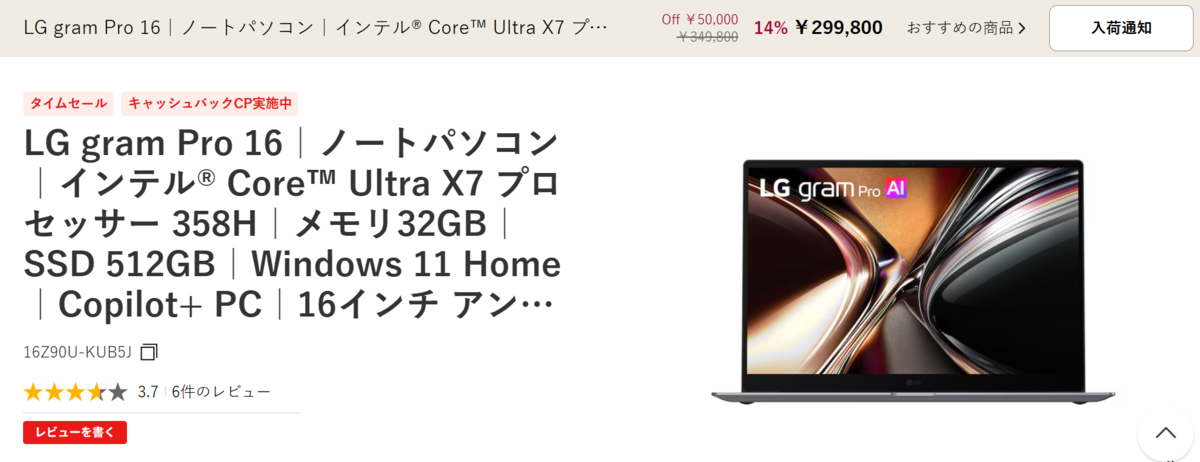 LG gram Pro 16 16Z90U-KUB5Jの直販価格と実売セール価格情報の推移イメージ
