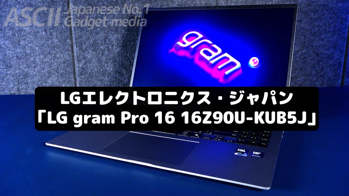 YouTube動画レビュー:【反則級に軽い】ノートパソコン16インチなのに1.2kg切りがマジでヤバい
