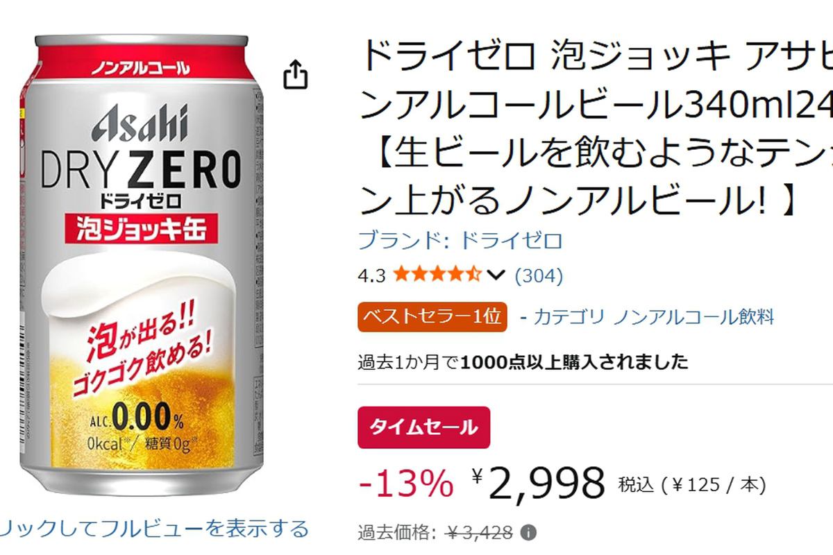 ASCII.jp：泡まで楽しめるノンアル「ドライゼロ 泡ジョッキ缶」24本が