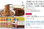 こりゃ安い！ 松屋の牛めし10食＋カレー10食がAmazonタイムセールでほぼ半額！