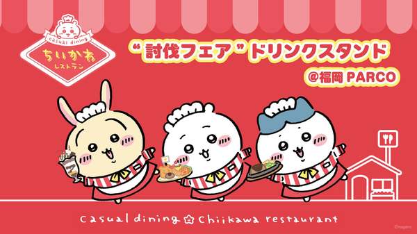 福岡限定メニューも！『ちいかわ』の人気フェアで世界観に浸ろう！