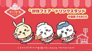 福岡限定メニューも！『ちいかわ』の人気フェアで世界観に浸ろう！