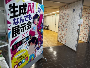 生成AIなんでも展示会、想像以上に“なんでも”だった　ホラーもぬいもロボも登場