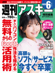 週刊アスキー特別編集　週アス2026June