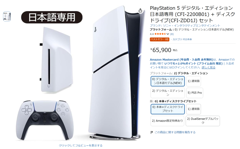 PS5日本語モデル＋ディスクドライブ」セットが6万5900円！ ゲーム機兼 