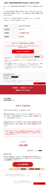 偽メールのイメージ