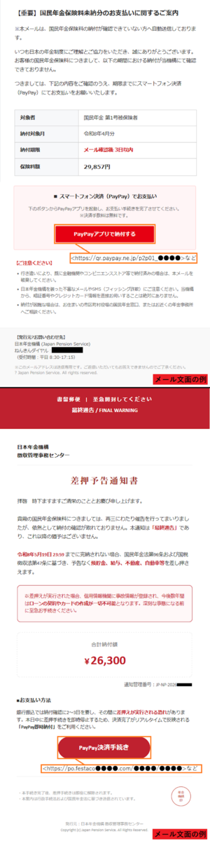 偽メールのイメージ