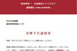 PayPay送金を悪用　日本年金機構をかたる詐欺メールに注意