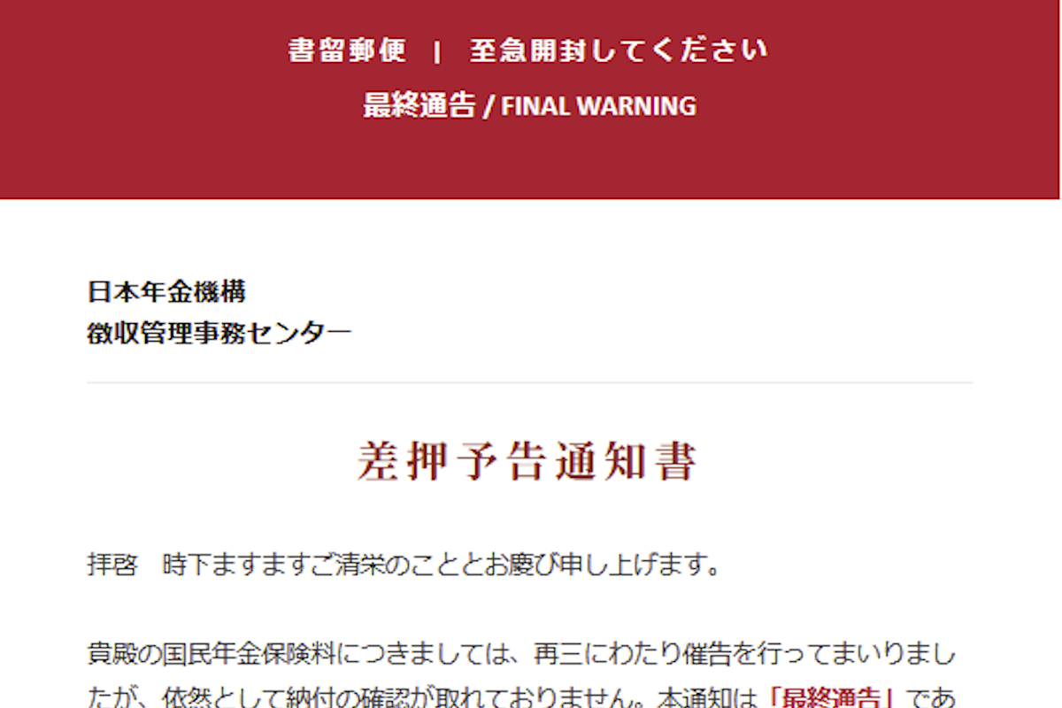偽メールのイメージ