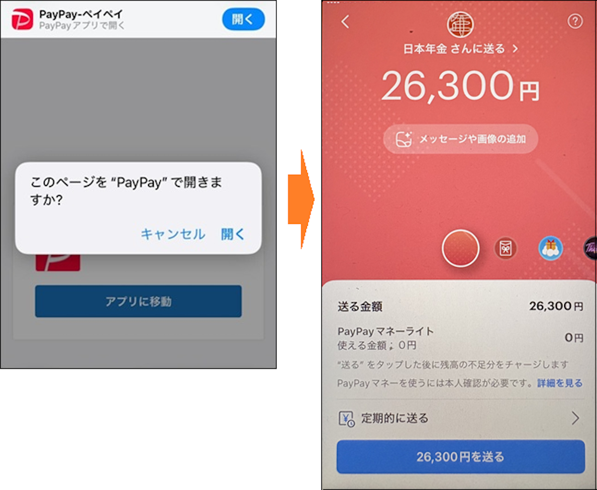 送金画面のイメージ