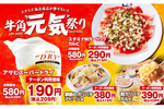 ビール209円、焼肉319円と格安！ 牛角「元気祭り」本日スタート