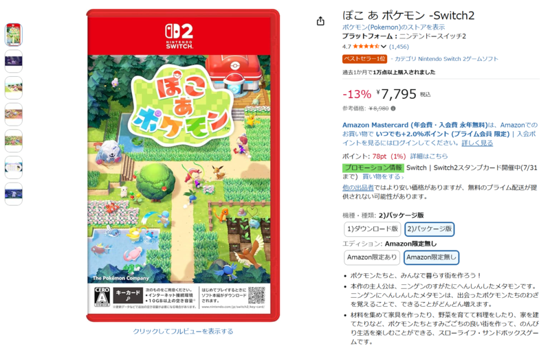 Switch 2で最初にハマる1本！ 「ぽこ あ ポケモン」パッケージ版が13